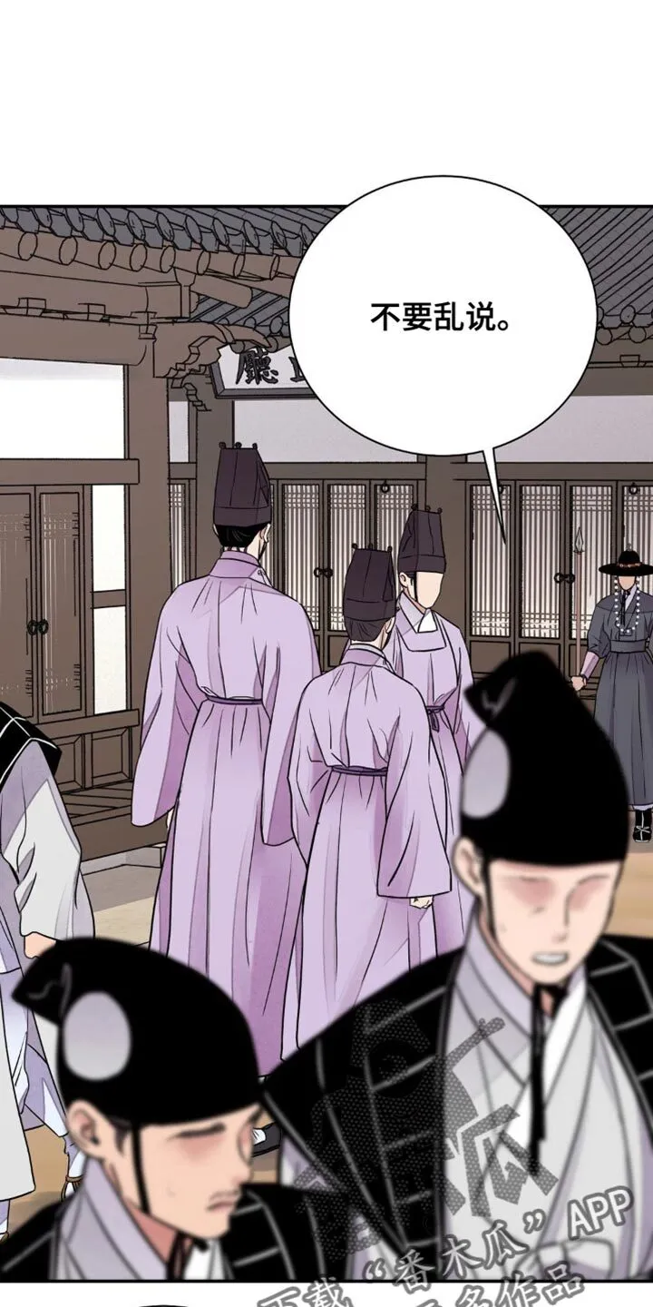 第151章：【第二季】不要乱说 第22页