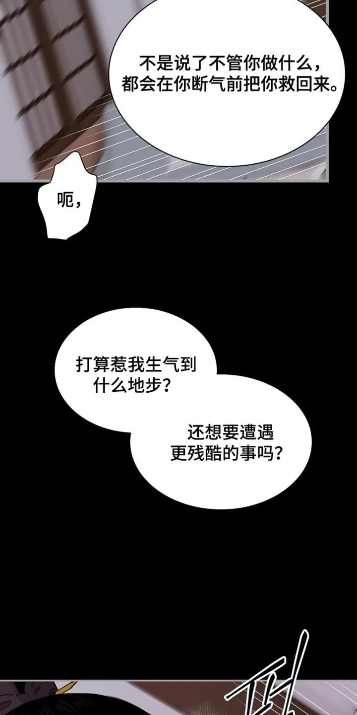 第152章：【第二季】因为我想要伤害你 第2页