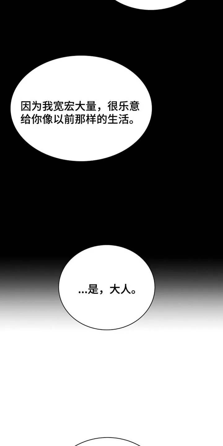 第152章：【第二季】因为我想要伤害你 第5页