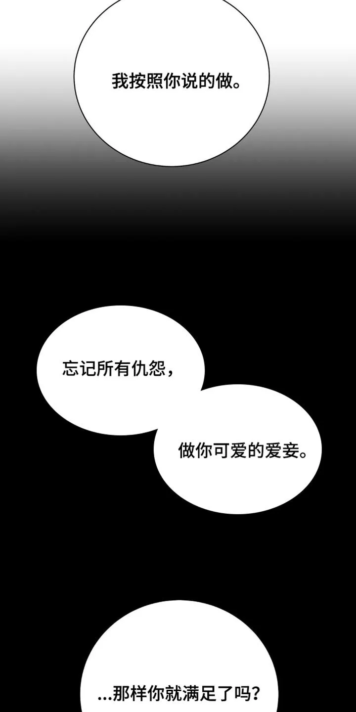 第152章：【第二季】因为我想要伤害你 第6页