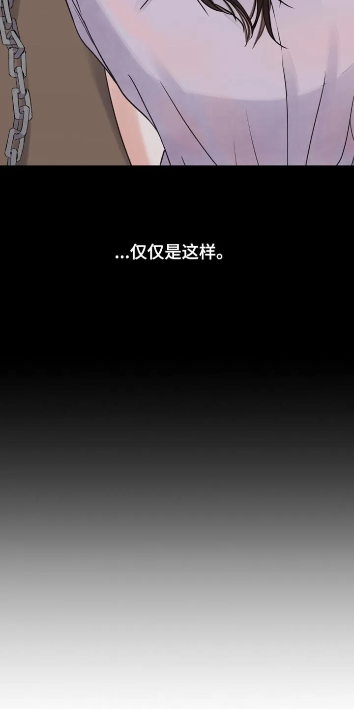 第152章：【第二季】因为我想要伤害你 第21页