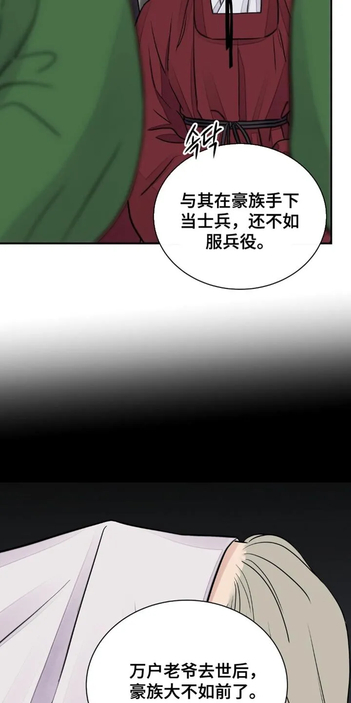 第153章：【第二季】我有事找你 第6页