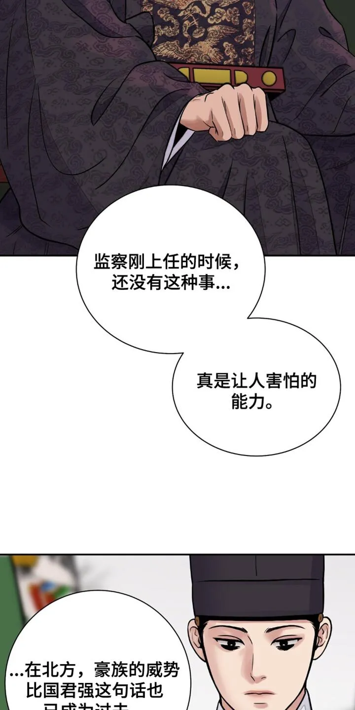 第153章：【第二季】我有事找你 第10页