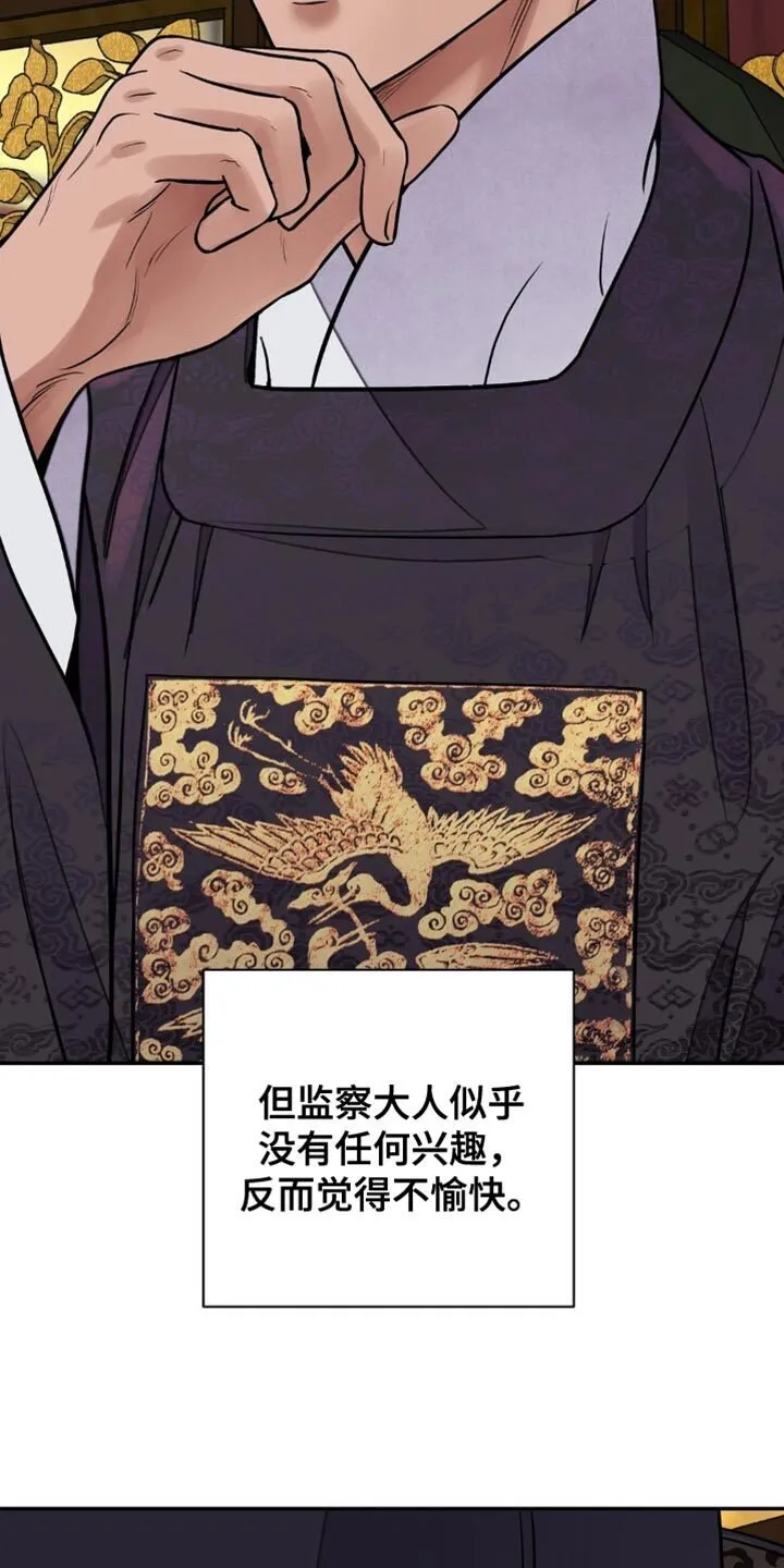 第153章：【第二季】我有事找你 第14页