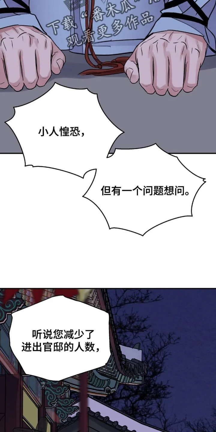 第153章：【第二季】我有事找你 第18页
