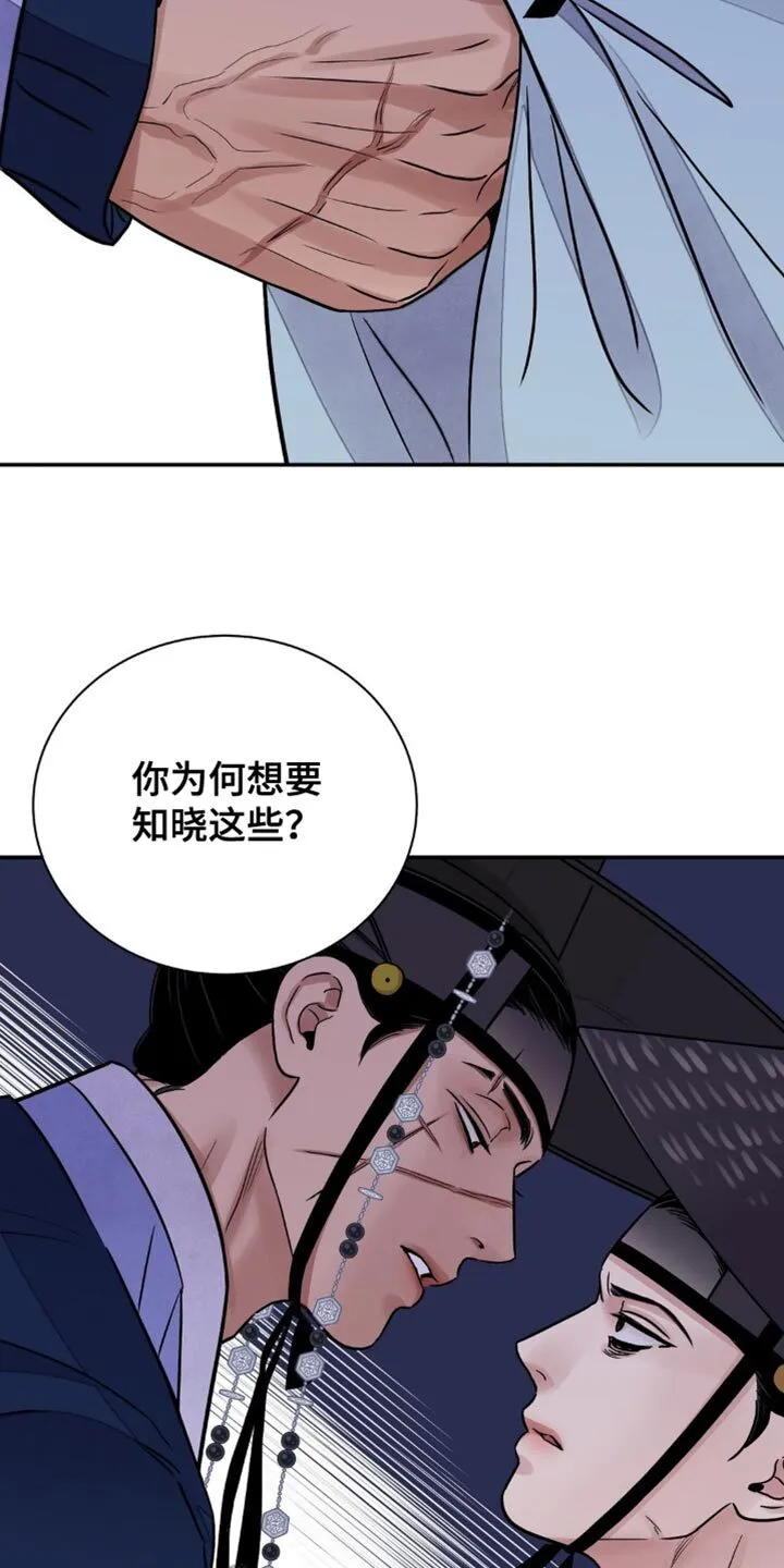 第153章：【第二季】我有事找你 第24页