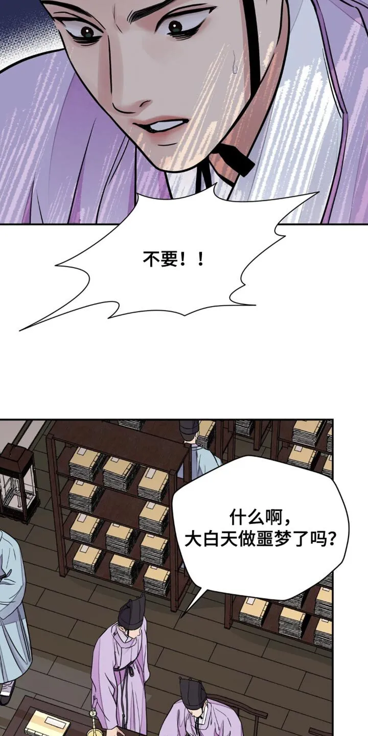 第153章：【第二季】我有事找你 第29页
