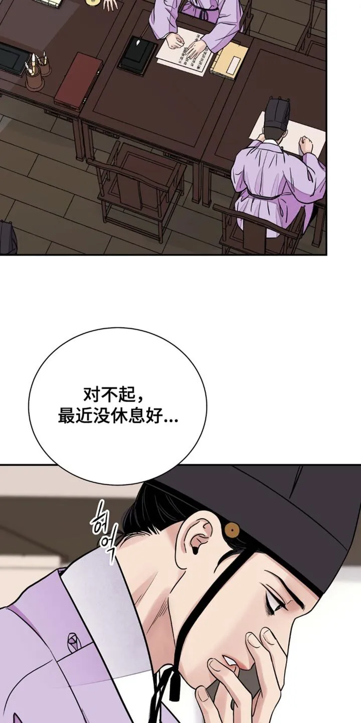 第153章：【第二季】我有事找你 第30页
