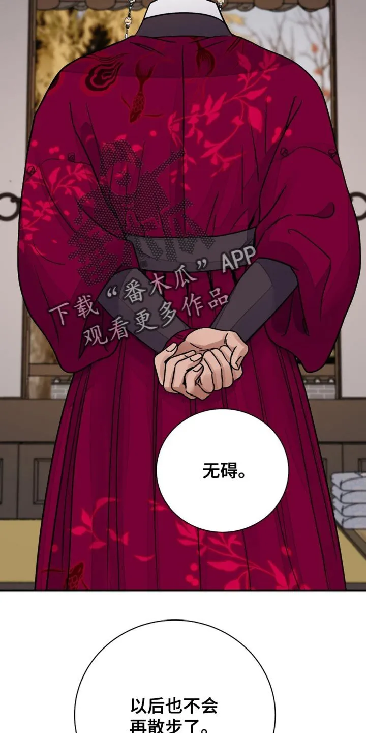 第154章：【第二季】我和你无话可说了 第5页