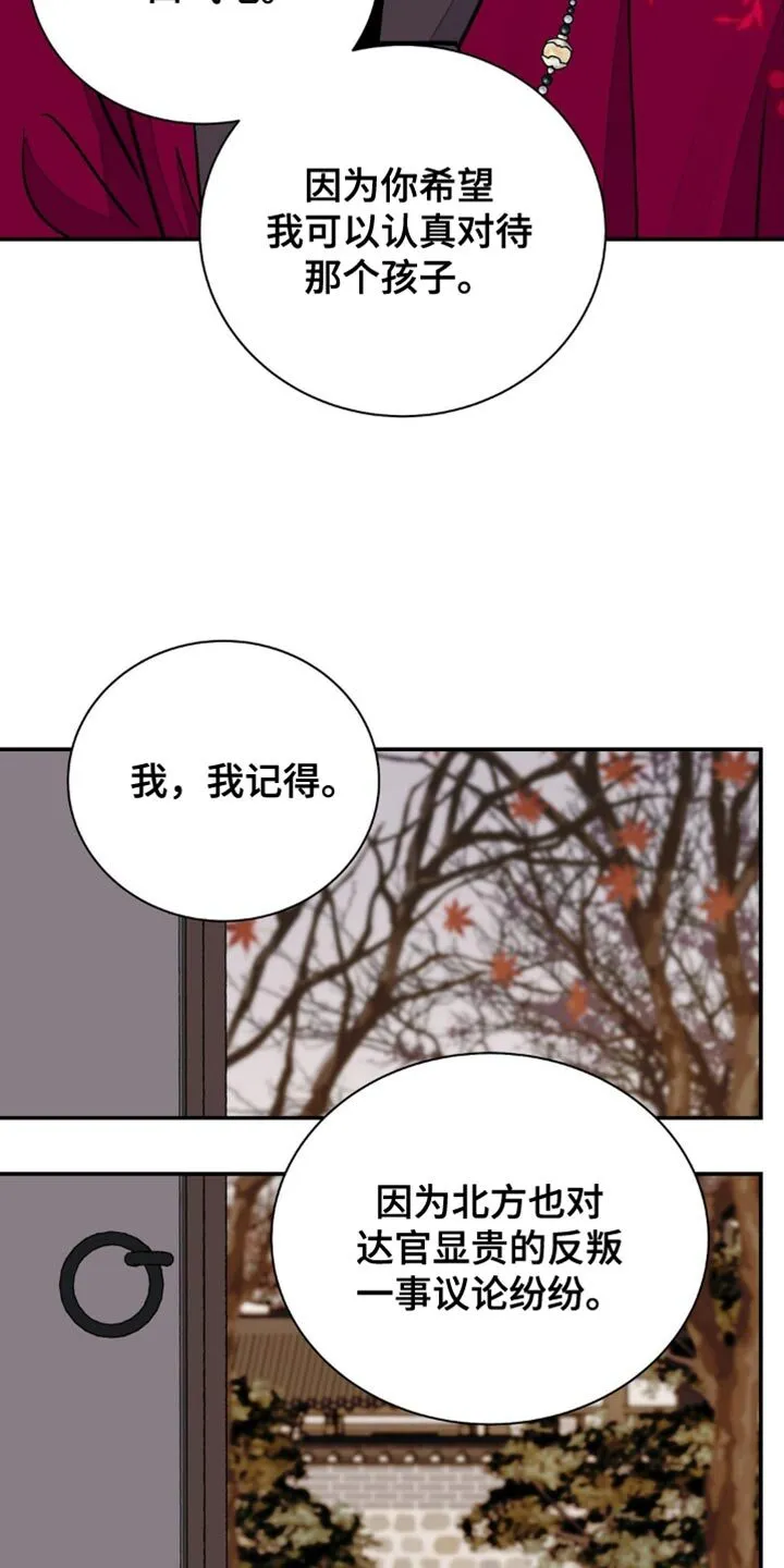 第154章：【第二季】我和你无话可说了 第14页