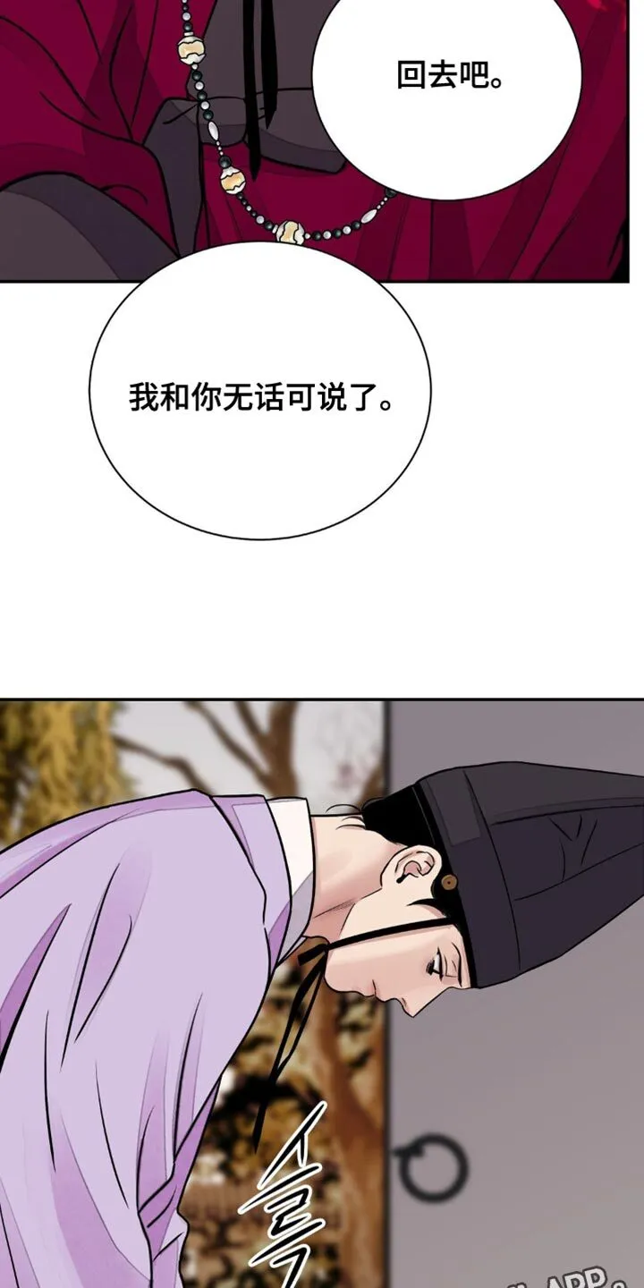 第154章：【第二季】我和你无话可说了 第31页