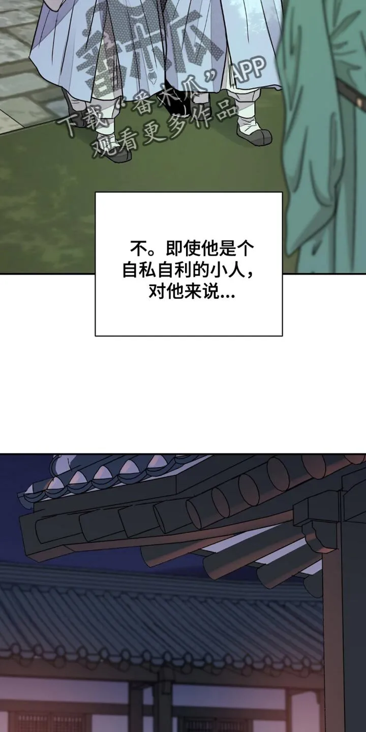 第156章：【第二季】你很痛苦吗 第11页