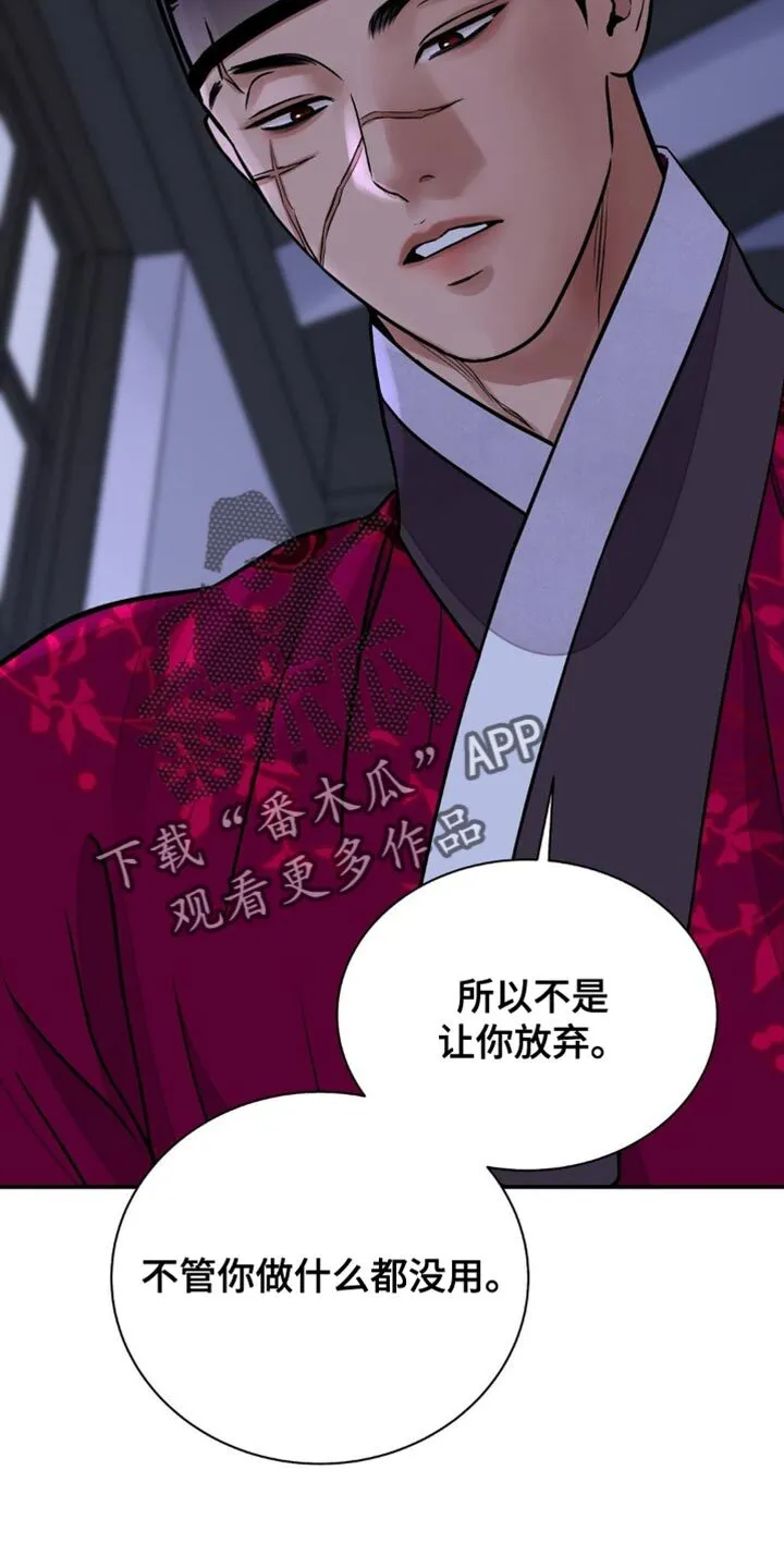 第156章：【第二季】你很痛苦吗 第24页