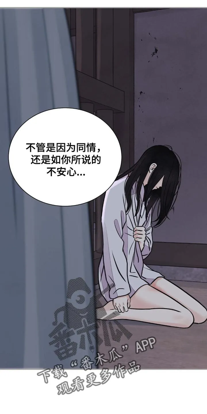 第156章：【第二季】你很痛苦吗 第27页