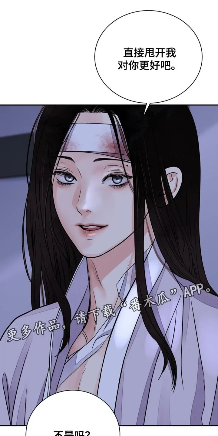 第156章：【第二季】你很痛苦吗 第28页