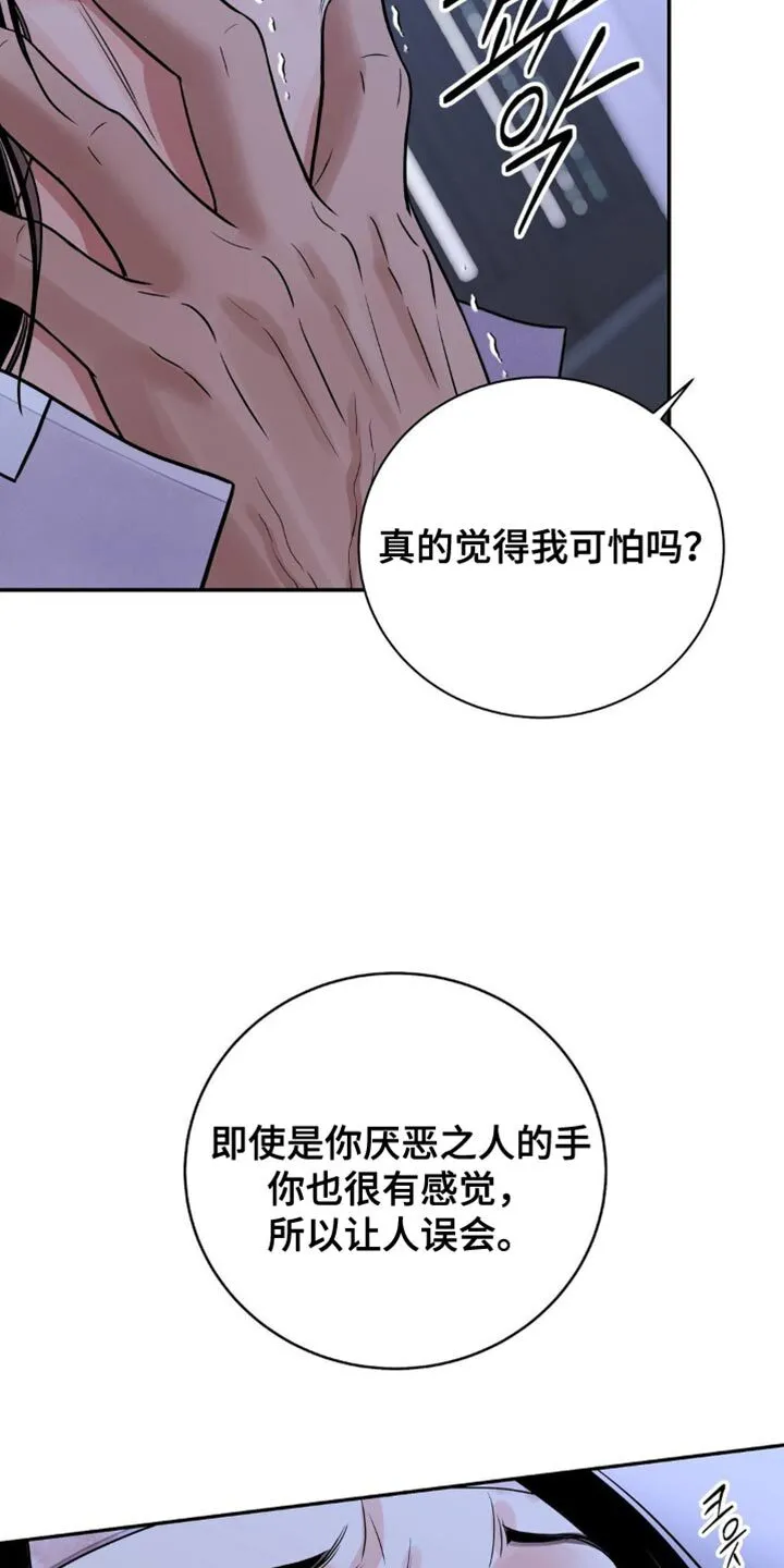 第157章：【第二季】让人误会 第12页