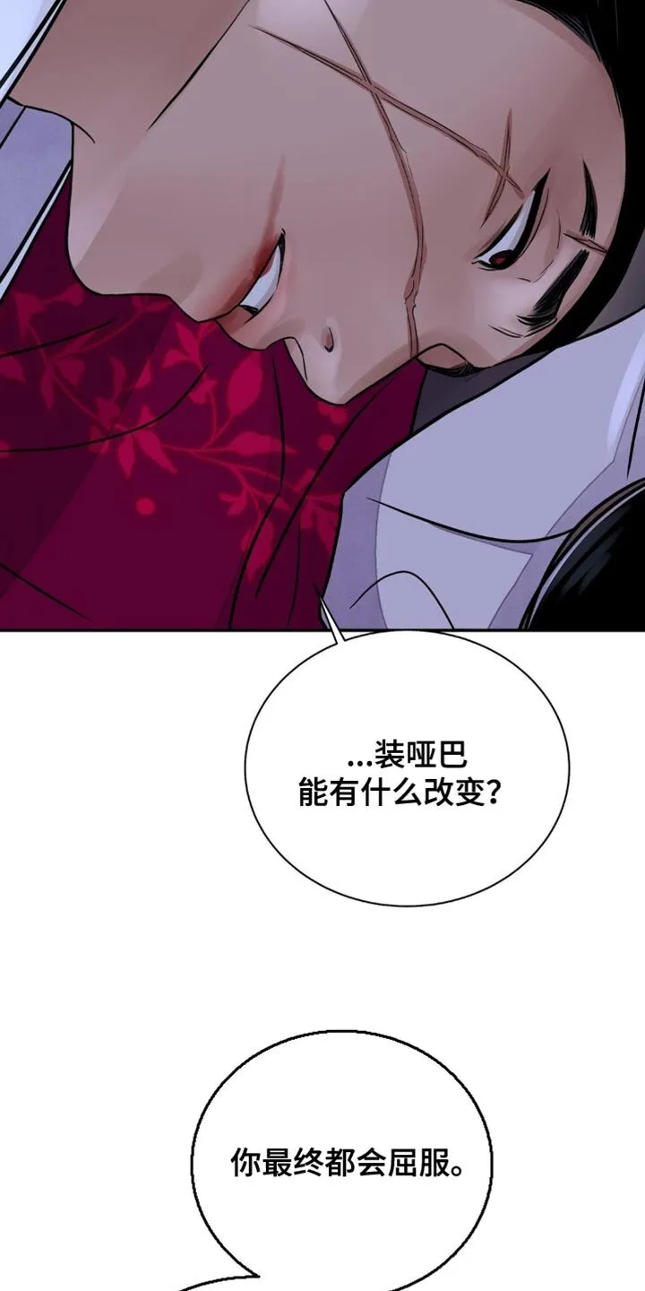 第159章：【第二季】真是个可怕的人 第2页