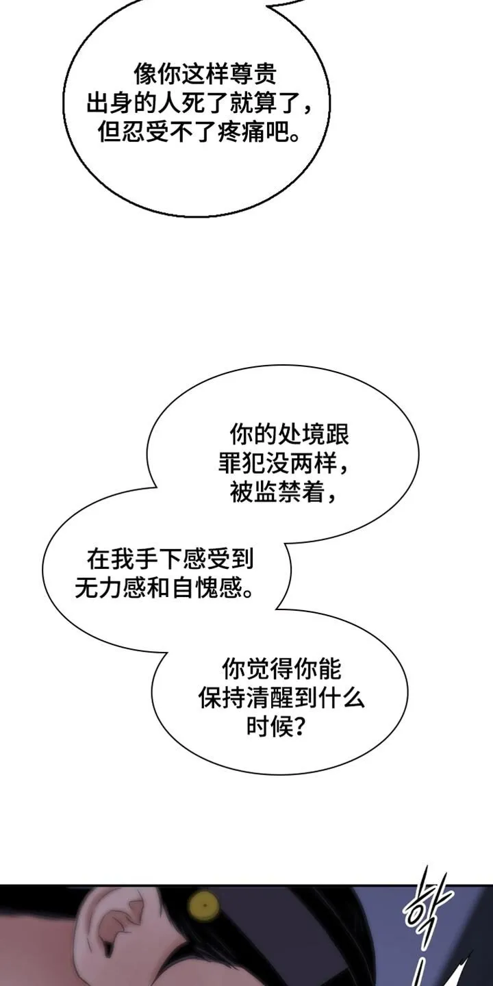 第159章：【第二季】真是个可怕的人 第3页