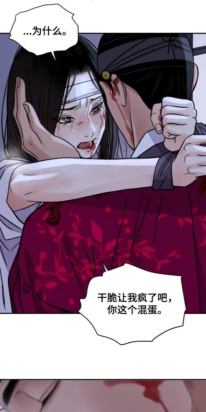 第159章：【第二季】真是个可怕的人 第13页