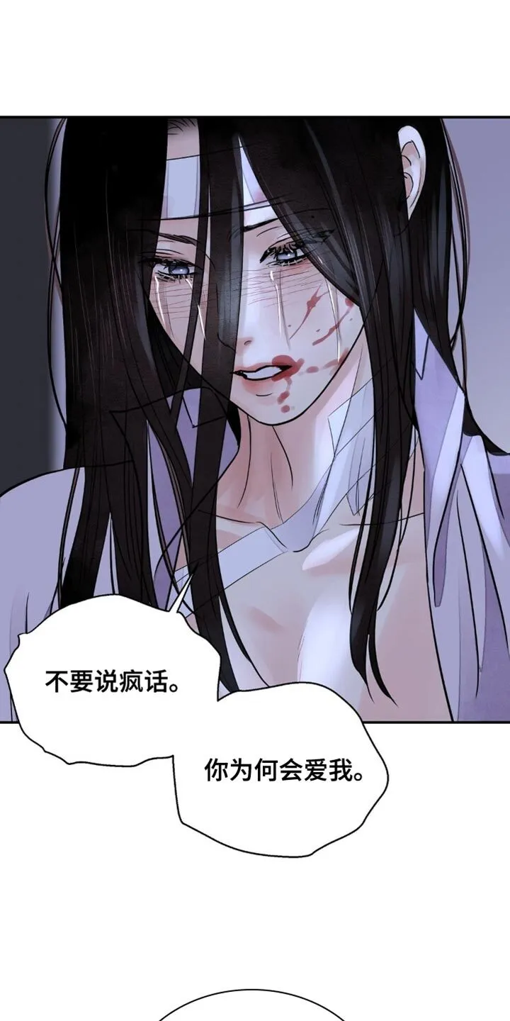 第159章：【第二季】真是个可怕的人 第18页