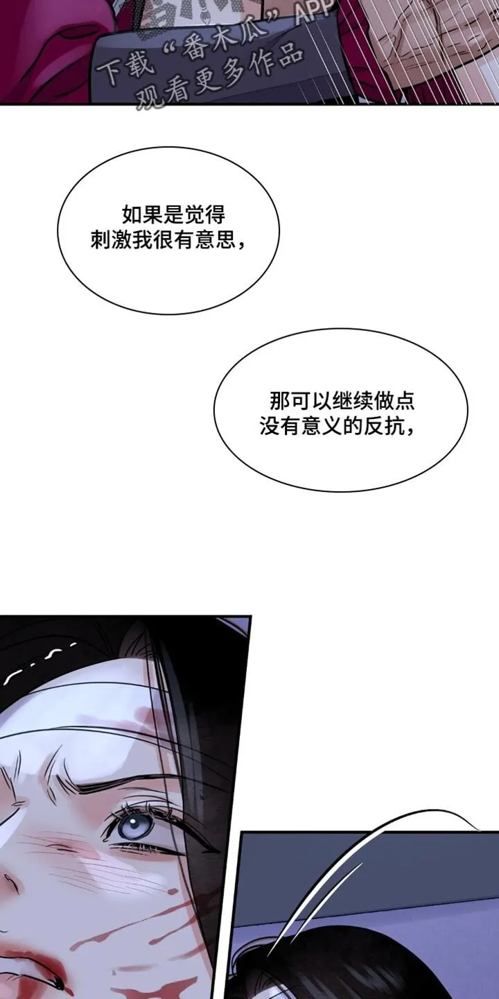 第161章：【第二季】非常敏锐 第3页