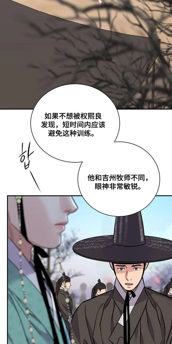 第161章：【第二季】非常敏锐 第20页