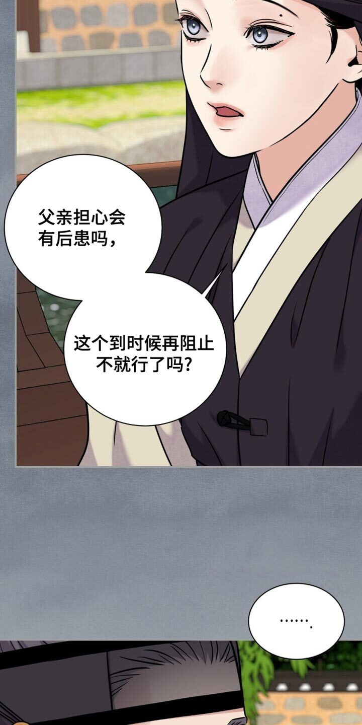 第162章：【第二季】真是阴险 第5页