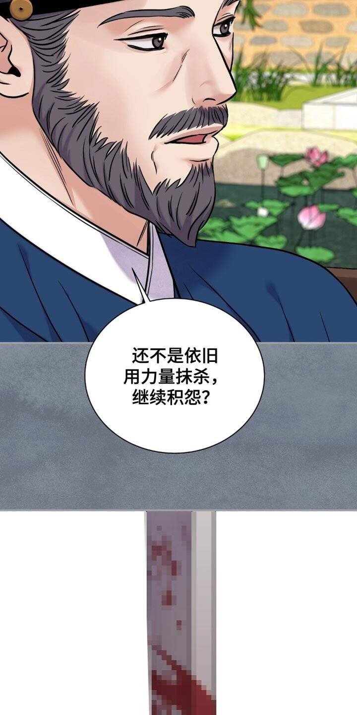 第162章：【第二季】真是阴险 第6页