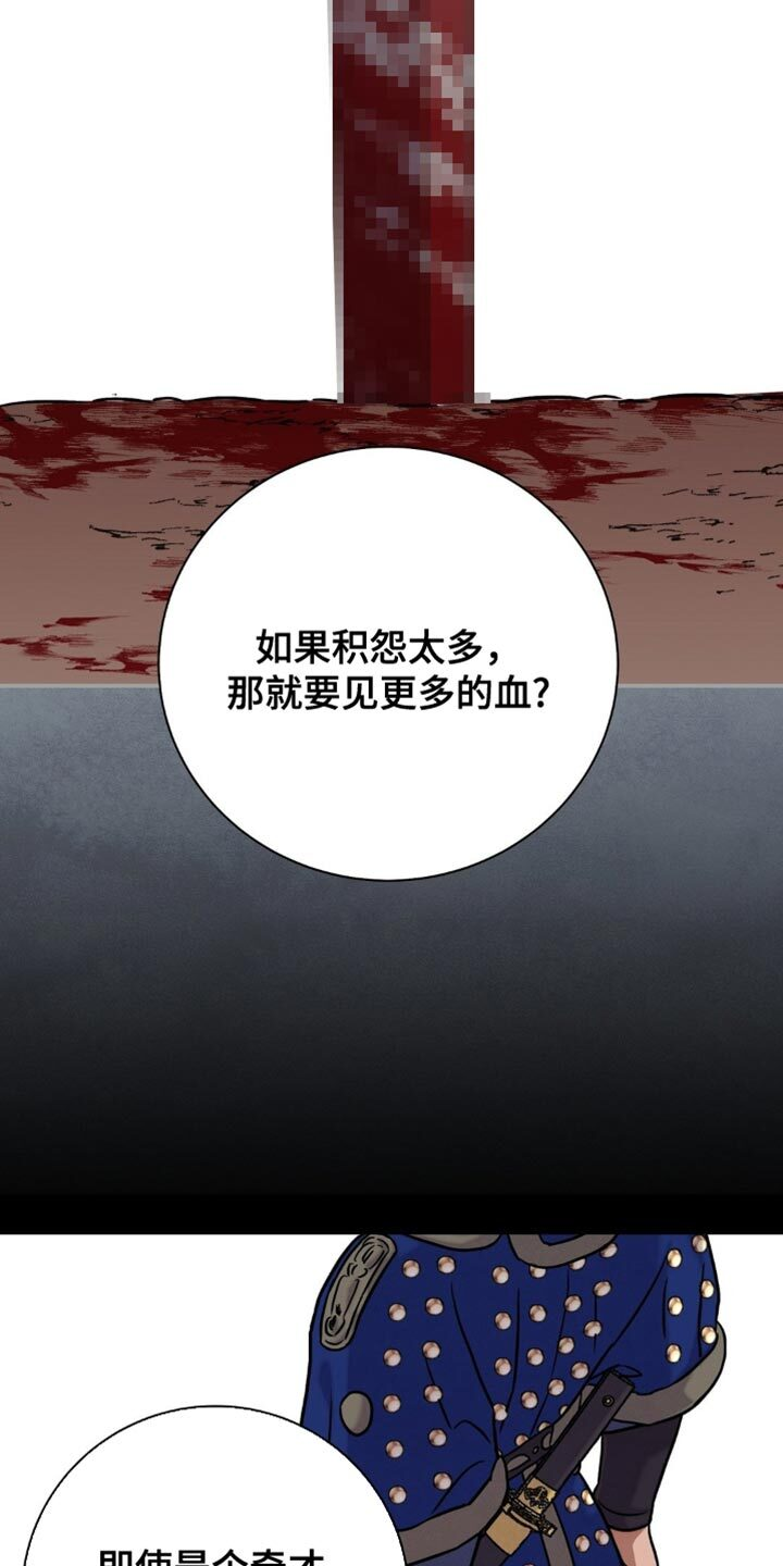 第162章：【第二季】真是阴险 第7页