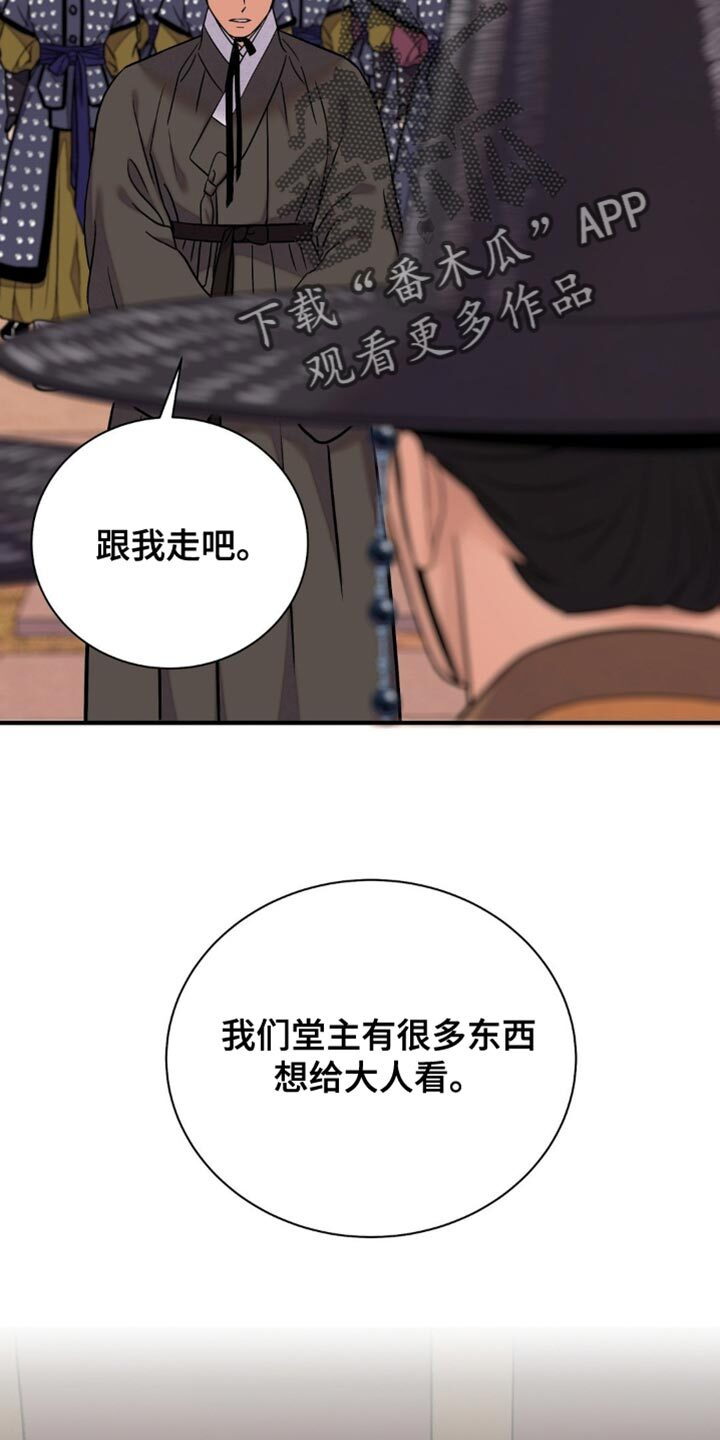 第162章：【第二季】真是阴险 第12页