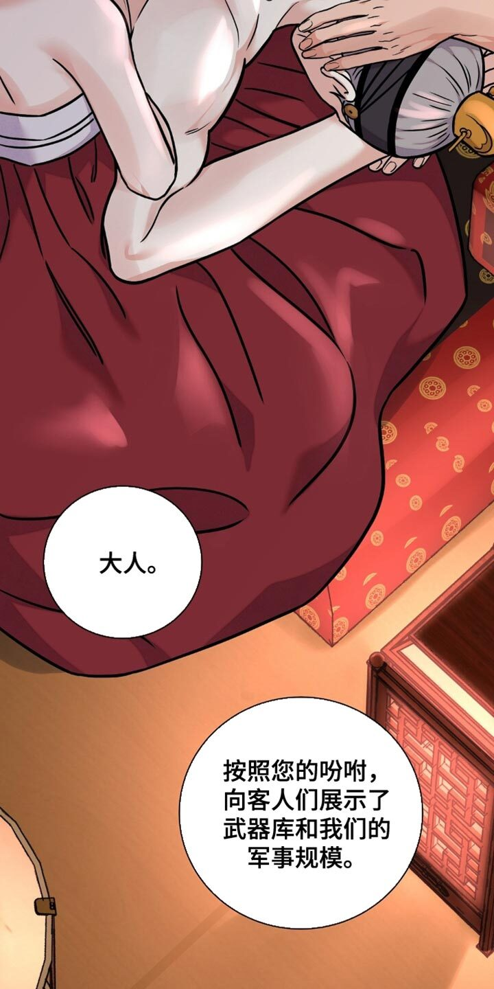 第162章：【第二季】真是阴险 第14页