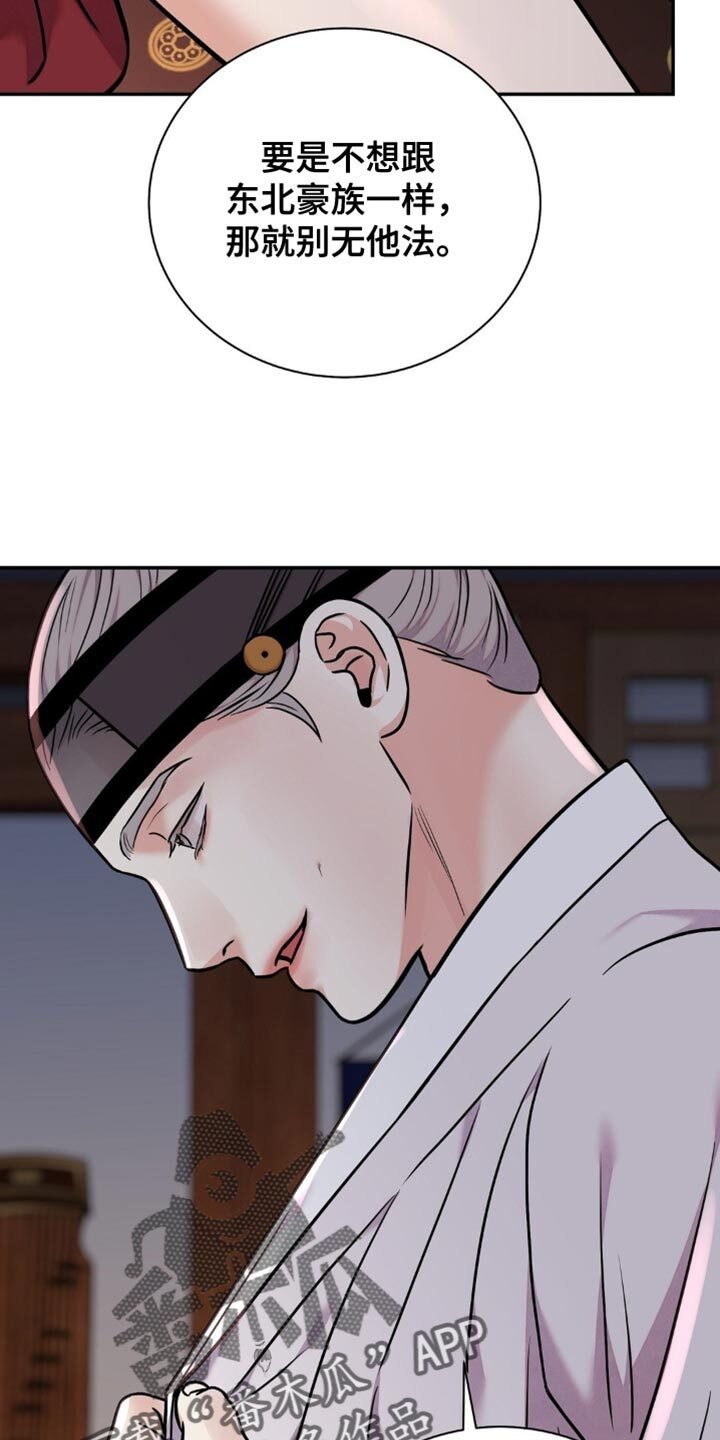 第162章：【第二季】真是阴险 第19页