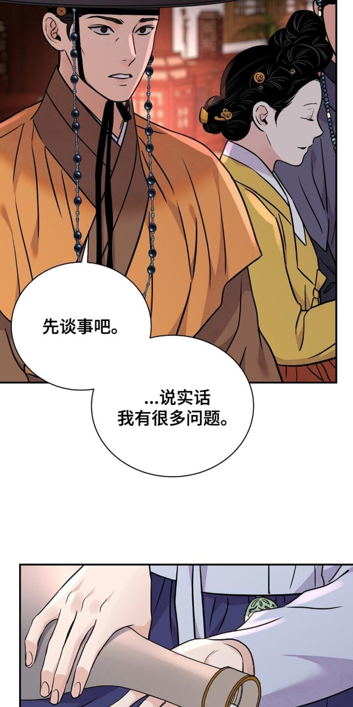 第162章：【第二季】真是阴险 第27页