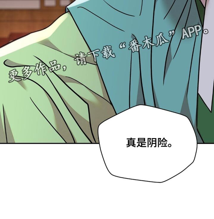 第162章：【第二季】真是阴险 第32页