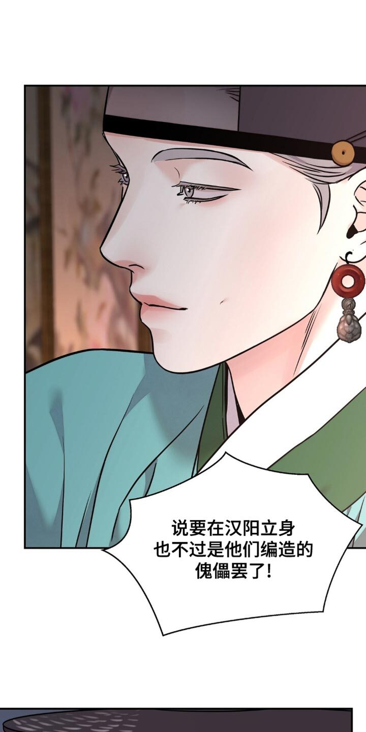 第163章：【第二季】有人偷袭！ 第4页