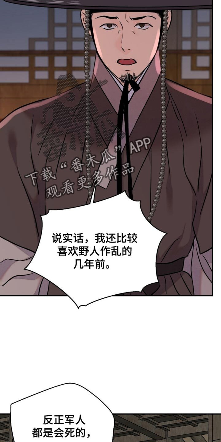 第163章：【第二季】有人偷袭！ 第5页