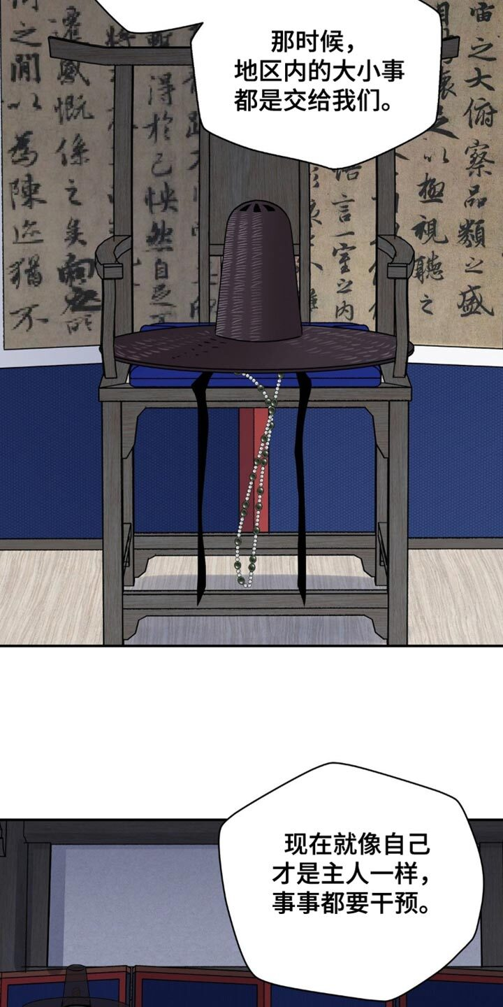 第163章：【第二季】有人偷袭！ 第7页