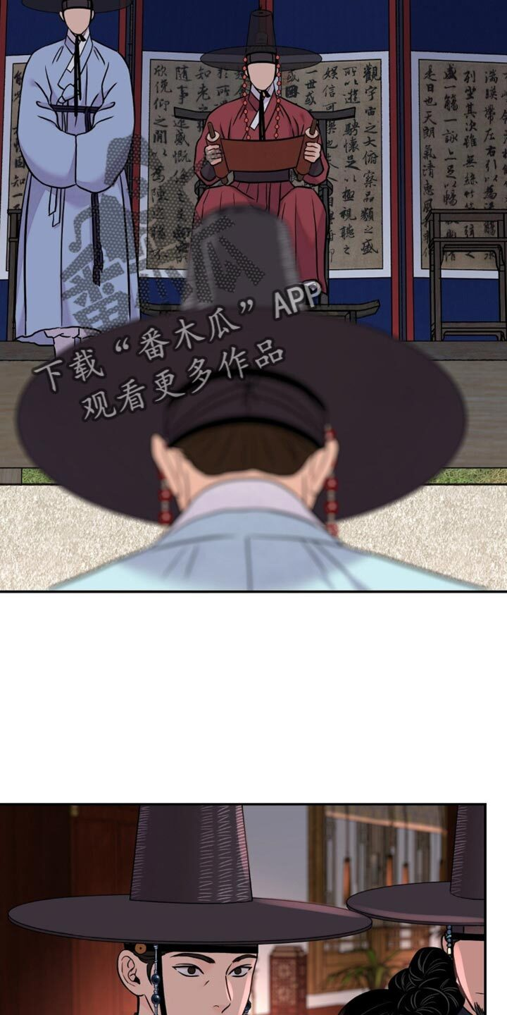 第163章：【第二季】有人偷袭！ 第8页