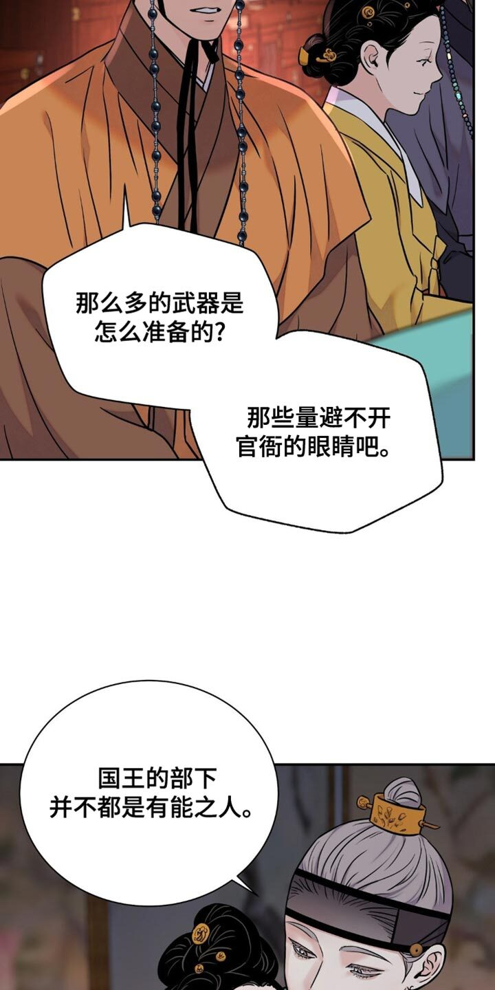 第163章：【第二季】有人偷袭！ 第9页