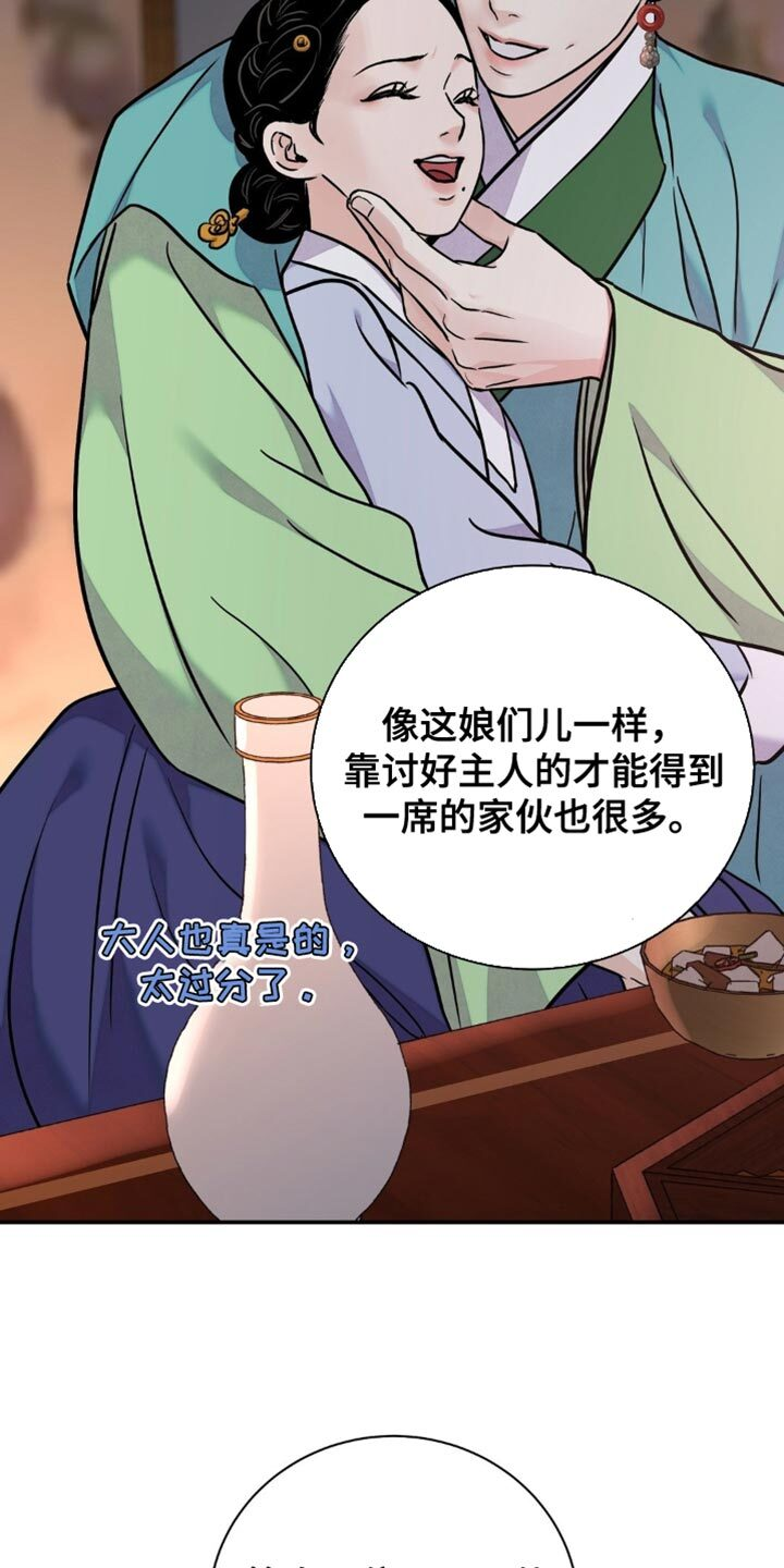 第163章：【第二季】有人偷袭！ 第10页