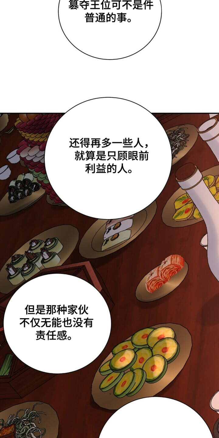 第163章：【第二季】有人偷袭！ 第11页