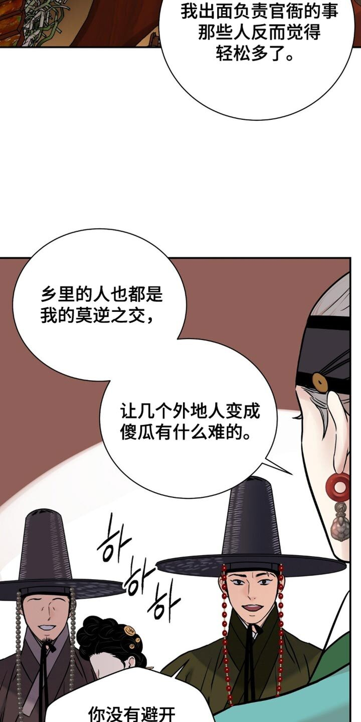 第163章：【第二季】有人偷袭！ 第12页