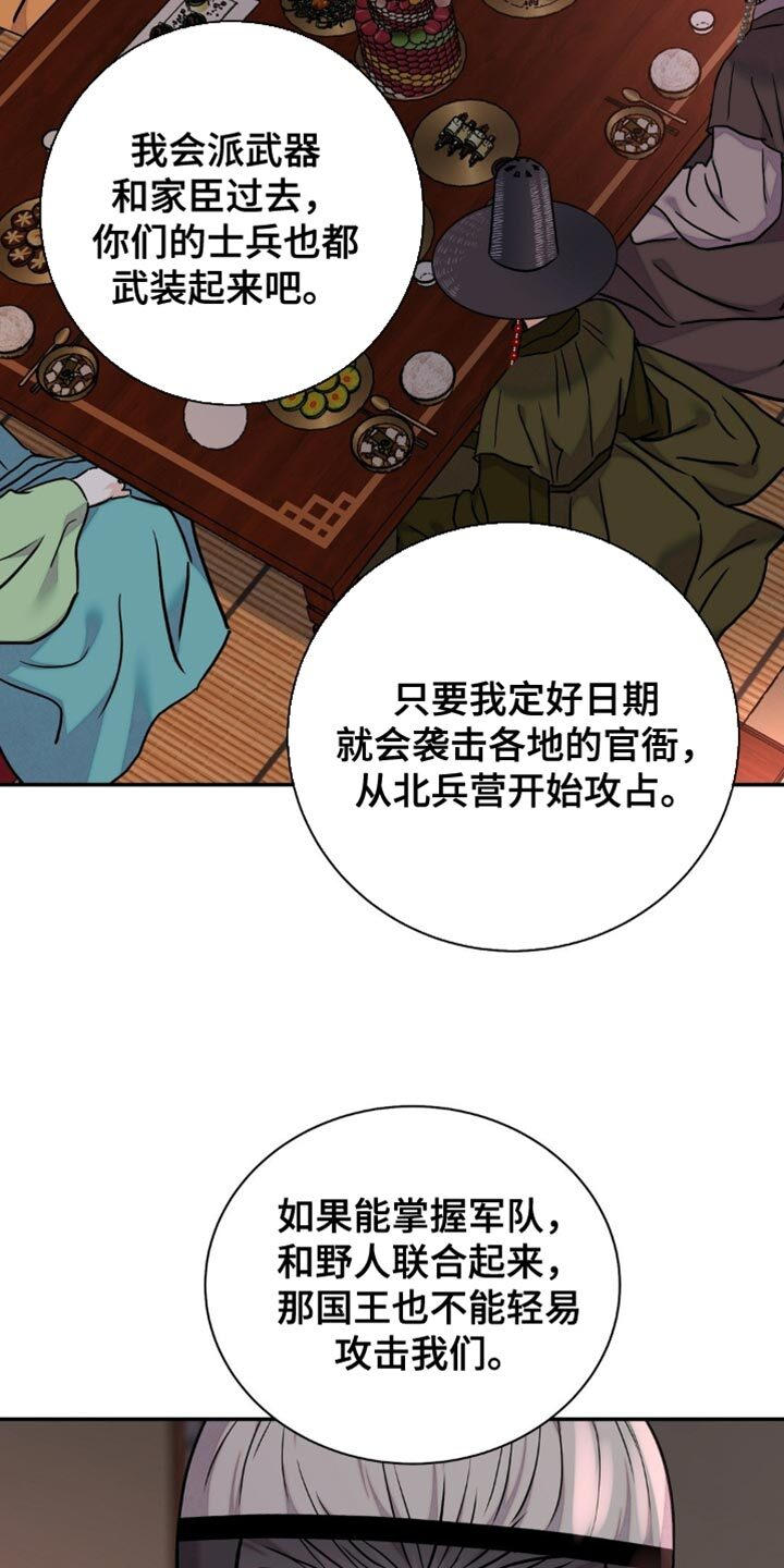 第163章：【第二季】有人偷袭！ 第15页