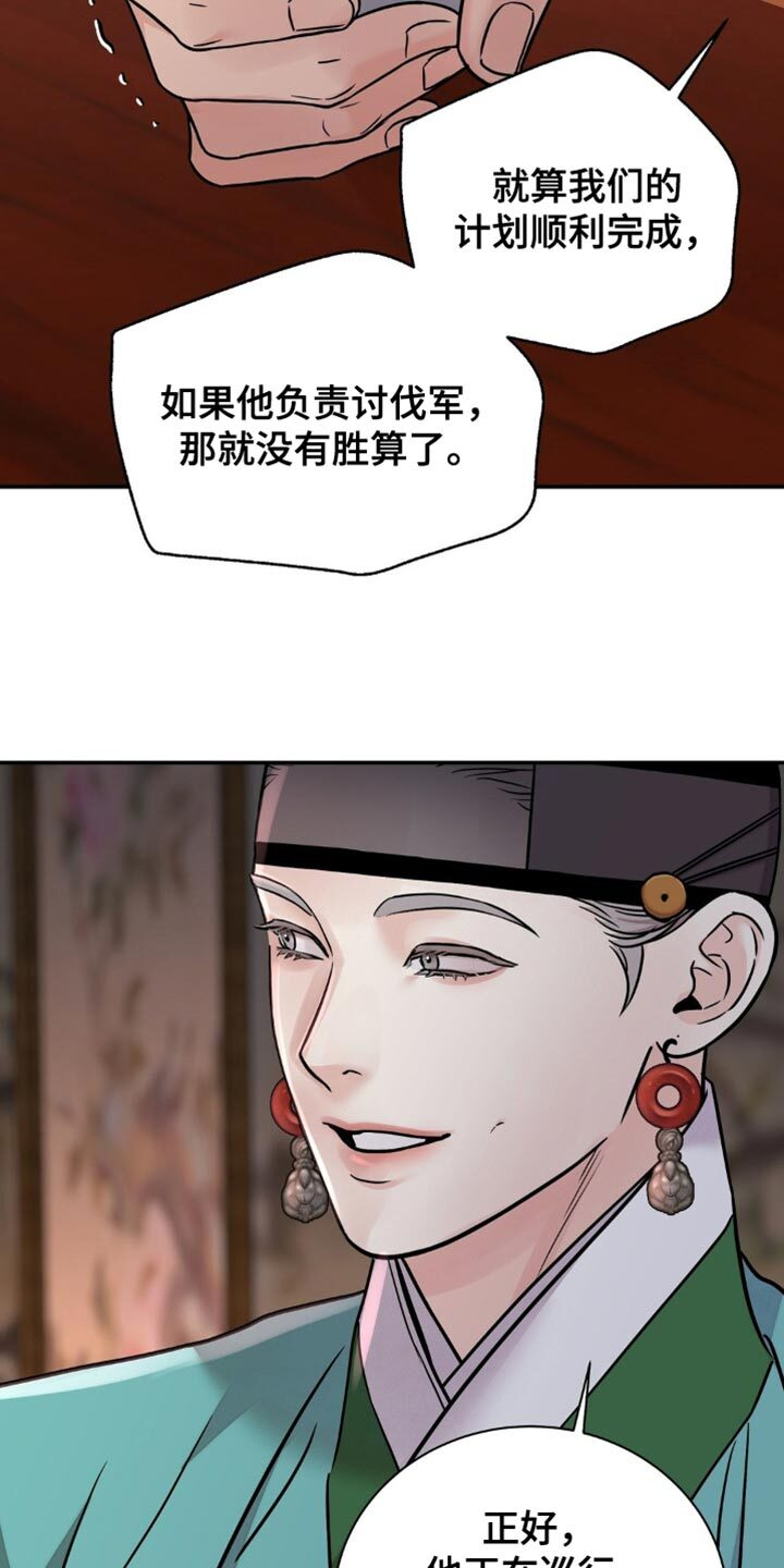 第163章：【第二季】有人偷袭！ 第18页