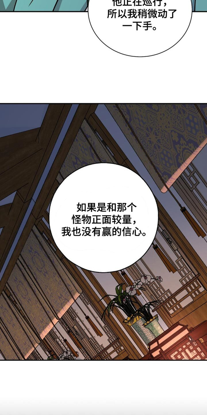 第163章：【第二季】有人偷袭！ 第19页