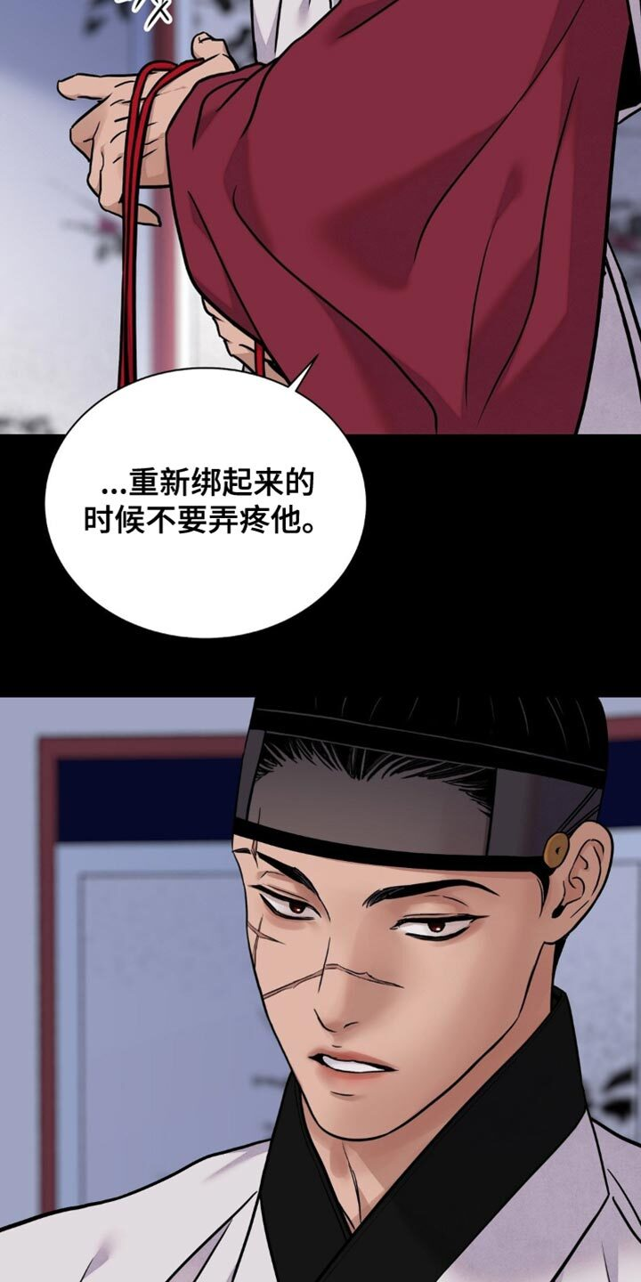 第163章：【第二季】有人偷袭！ 第23页