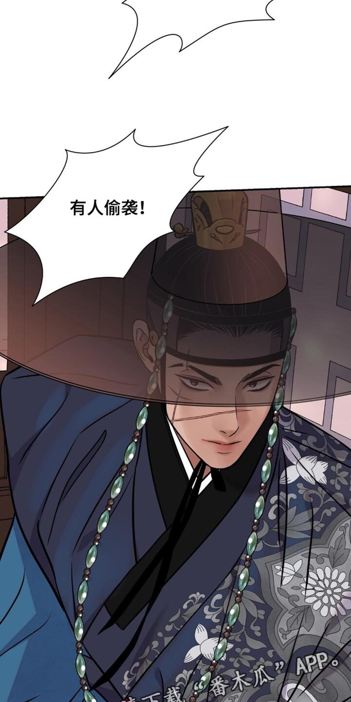 第163章：【第二季】有人偷袭！ 第27页