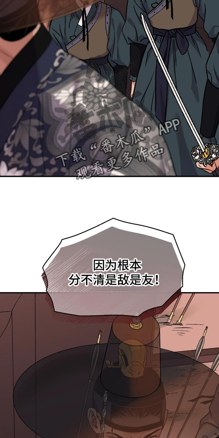 第164章：【第二季】不想把事情闹大 第13页