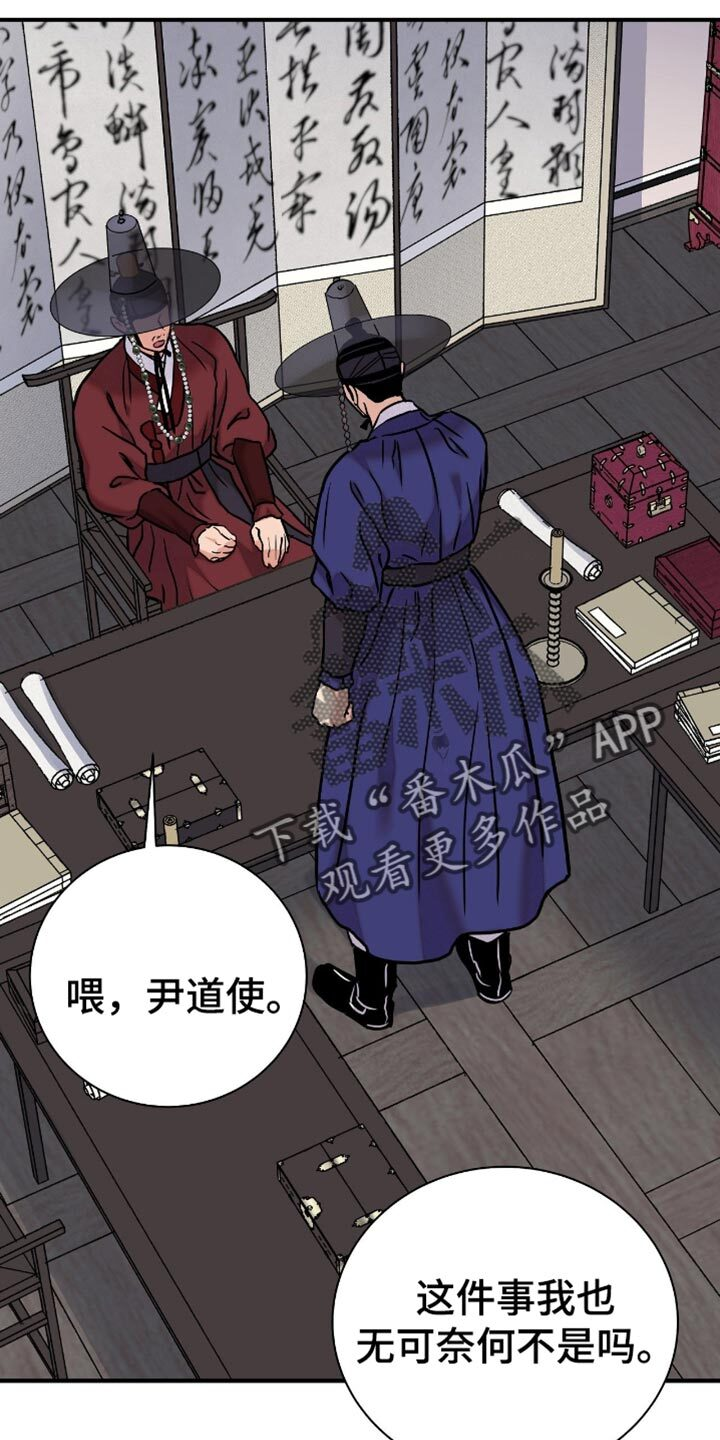 第164章：【第二季】不想把事情闹大 第17页