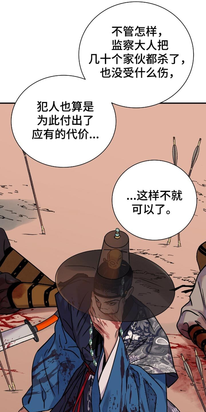 第164章：【第二季】不想把事情闹大 第19页